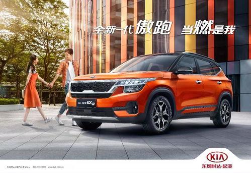 东风悦达起亚头条车主,品质生活新选择，头条车主好评如潮