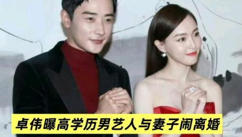 卓伟爆料唐嫣罗晋视频