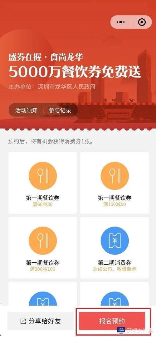 深圳今日头条消费券预约,抢券攻略大放送！