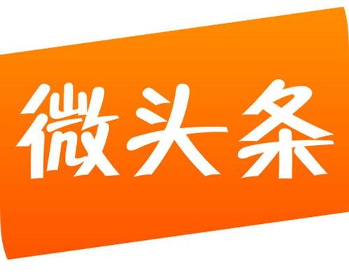 怎样做好头条和微头条,头条与微头条内容创作秘籍