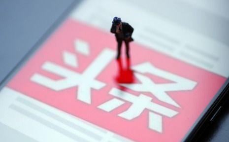 新头条号怎么兴趣认证,新头条号个性化成长指南